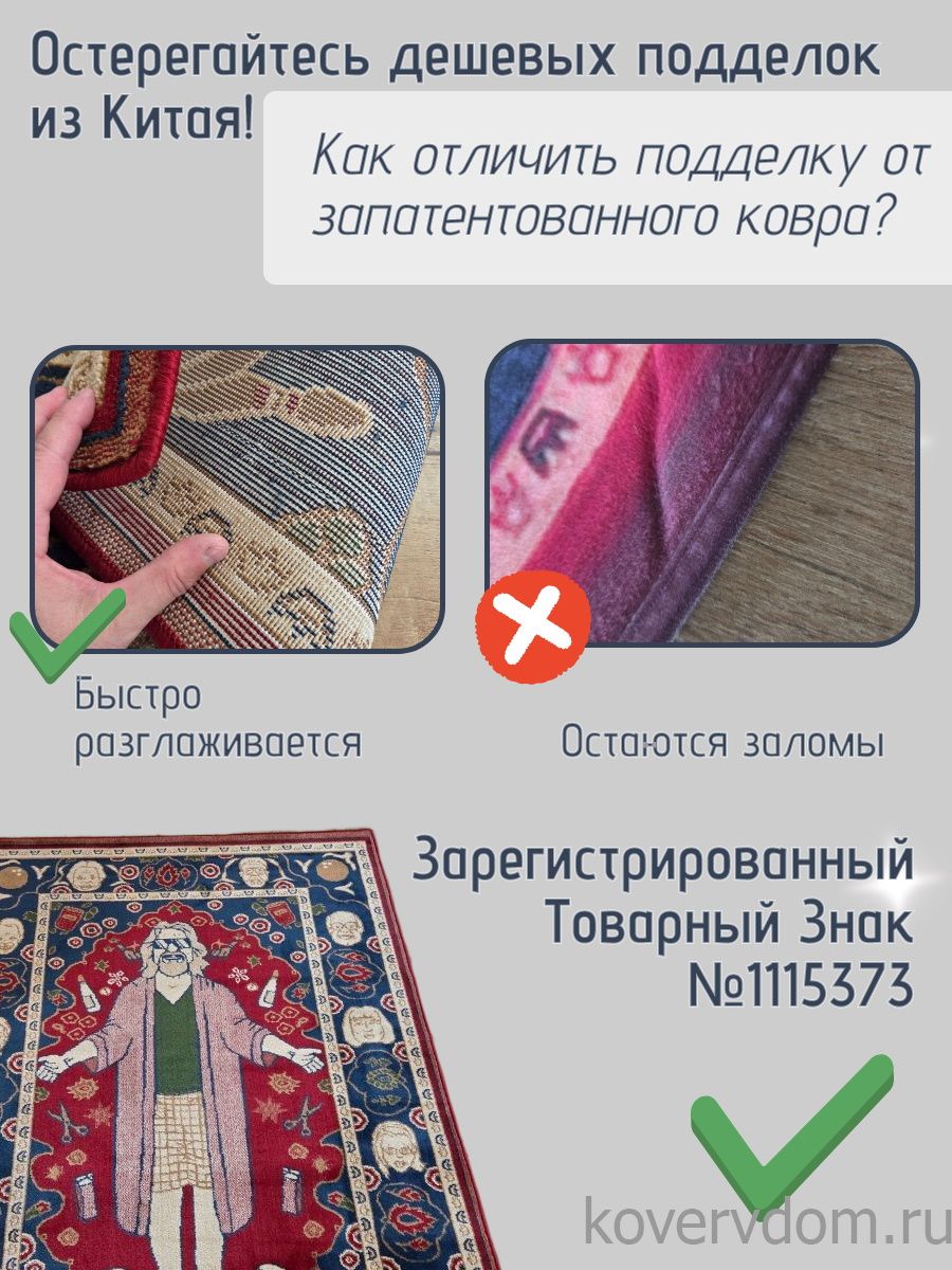 Ковер Большой Лебовски-2 XS size Ковер Большой Лебовски-2 XS size